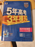 曲一線(xiàn) 高二上高中地理 選擇性必修1自然地理基礎人教版新教材 2026高中同步5年高考3年模擬五三 曬單實(shí)拍圖