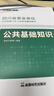 【官方新版】金標尺四川事業(yè)編考試教材2026 事業(yè)單位綜合能力測試四川公共基礎知識綜合能力知識教材真題試卷職業(yè)能力傾向測驗專(zhuān)項題刷題資料省屬聯(lián)考成都樂(lè )山達州自貢遂寧南充內江攀枝花巴中事業(yè)單位公基綜測  曬單實(shí)拍圖