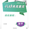 2025版錢(qián)塘甬真重高七年級數學(xué)全一冊浙教版 ZJ配答案尖子生培優(yōu) 七年級/初中一年級 數學(xué) 浙教版【26修訂版】 曬單實(shí)拍圖