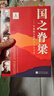 國之脊梁--中國院士的科學(xué)人生百年故事書(shū) 小升初暑假銜接 必讀書(shū)  曬單實(shí)拍圖