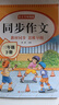 三年級上冊下冊同步作文人教版2026新版小學(xué)生三年級上下冊語(yǔ)文作文書(shū)大全老師推薦閱讀理解3年級寫(xiě)作素材優(yōu)美句子積累滿(mǎn)分范文 【三下2本】同步作文+閱讀理解 曬單實(shí)拍圖