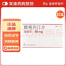 [佳維樂(lè )]維格列汀片 50mg*14片 10盒裝 28年1月過(guò)期 曬單實(shí)拍圖