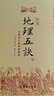 正版圖解繪圖地理五訣全集8卷尋龍點(diǎn)穴五行歌訣羅盤(pán)學(xué)法趙九峰著(zhù)陰陽(yáng)五行中國鳳水學(xué)龍 繪圖地理五訣 曬單實(shí)拍圖