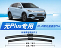 澳冶適用比亞迪元Plus(22-25款)無(wú)骨雨刮器原車(chē)尺寸前雨刷1對裝24+17 曬單實(shí)拍圖