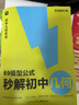 學(xué)而思 69模型公式秒解初中幾何 初中幾何專(zhuān)項+幾何模型+幾何輔助線(xiàn)+公式法 一本書(shū)搞定初中三年的模型與輔助線(xiàn) 全國通用 曬單實(shí)拍圖