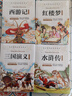 【全4冊】四大名著(zhù)青少年版正版快樂(lè )讀書(shū)吧五年級下冊課外必閱讀書(shū)籍西游記三國演義紅樓夢(mèng)水滸傳 曬單實(shí)拍圖