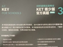 KET青少版新題型官方真題3 劍橋通用五級考試 劍橋授權 含答案、超詳解析、考官評價(jià)（附掃碼音頻、口語(yǔ)示例視頻） 曬單實(shí)拍圖