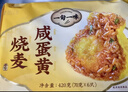 一旬一味咸蛋黃燒麥420g*3袋兒童糯米大燒賣(mài)  家庭速凍早餐加熱即食半成品 曬單實(shí)拍圖