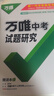 2026萬(wàn)唯中考試題研究北京語(yǔ)文數學(xué)英語(yǔ)物理道法初三總復習資料全套七八九年級初三中考真題輔導資料萬(wàn)維教育旗艦店 語(yǔ)文-26新版 曬單實(shí)拍圖