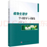 植物生理學(xué)學(xué)習指導與習題集 曬單實(shí)拍圖