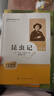 經(jīng)典常談+昆蟲(chóng)記【套裝2冊】  八年級下冊必讀名著(zhù)人教升級版 人民教育出版社人教版名著(zhù)閱讀課程化叢書(shū) 初中初二下語(yǔ)文教科書(shū)配套書(shū)目（贈閱讀手冊） 曬單實(shí)拍圖