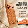 形物適用蘋(píng)果17ProMax手機殼 iPhone17ProMax手機殼全包豹紋磁吸液態(tài)硅膠防摔高級感男女保護套-星宇橙 曬單實(shí)拍圖
