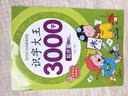 套裝4冊 識字大王3000字 識字書(shū)幼兒認字識字大王3000字幼兒園中班大班學(xué)前班寶寶早教啟蒙教材學(xué)前識字兒童幼兒卡片認字書(shū) 曬單實(shí)拍圖