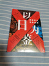 【單品包郵】以日為鑒：衰退時(shí)代生存指南 B站“分析師Boden” 剖析日本“失去的三十年” 以日之鑒 以日為鑒書(shū) 日本經(jīng)濟史 日本經(jīng)濟 鏡鑒日本 銀發(fā)經(jīng)濟 房地產(chǎn)泡沫 老齡化少子 日本歷史 日本社會(huì )  曬單實(shí)拍圖