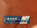 云南白藥牙膏高端系列抗敏感套裝護齦清新口氣緩解牙齒敏感水潤薄荷150g*2 曬單實(shí)拍圖