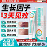 DR.MICKEY醫用重組生長(cháng)因子凝膠牛堿性成纖維細胞點(diǎn)痣噴人表皮祛疤痕膏修復 曬單實(shí)拍圖