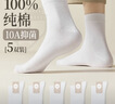 貓人棉襪男士襪子男夏季純棉100%中筒襪男襪吸汗商務(wù)棉襪白色5雙 曬單實(shí)拍圖
