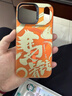 邦克仕（Benks）適用蘋(píng)果17promax手機殼iphone17pro防摔磁吸殼17城市山野magsafe保護殼兔克馬年新年朱敬一聯(lián)名殼 朱敬一聯(lián)名-馬上有錢(qián)-橙金 iPhone17 Pro Max 曬單實(shí)拍圖