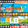 文軒【班級團購優(yōu)惠】2026版53天天練一二三四五六年級下上冊人教北師蘇教西師外研北京版語(yǔ)文數學(xué)英語(yǔ)教材同步隨堂練習冊曲一線(xiàn)5.3同步訓練人教版五三天天練5+3 語(yǔ)文【人教版】+數學(xué)【人教版】 三年級 曬單實(shí)拍圖