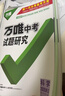 萬(wàn)唯中考【浙江專(zhuān)版】【老師推薦】2026新版萬(wàn)唯中考試題研究真題初三/九年級總復習一輪二輪資料全套語(yǔ)文數學(xué)英語(yǔ)物理化學(xué)壓軸題壓軸題杭州中考試卷必刷題中考沖刺 2026試題研究---科學(xué)【合訂本】 曬單實(shí)拍圖