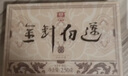 大益TAETEA茶葉普洱茶熟茶金針白蓮磚茶盒裝250g/磚中華老字號 曬單實(shí)拍圖