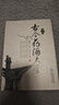 古今藥酒大全第二版   中國泡藥酒配方大全名老中醫教你自配補益內科風(fēng)濕痹癥骨科美容藥酒老配方藥腎補藥酒中藥泡酒藥材中華泡藥酒保健養生 曬單實(shí)拍圖