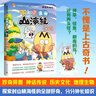 【不白吃官旗】我是不白吃全系列漫畫(huà)圖書(shū) 山海經(jīng) 吃透中國史 三國 魏晉 西游記 國寶 物理太好玩全冊新書(shū)兒童科普類(lèi)教育漫畫(huà)書(shū) 不白吃·北山經(jīng)4 曬單實(shí)拍圖