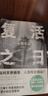 【小松左京科幻作品】 日本沉沒(méi)+復活之日 日本科幻界推土機 一生七次獲星云賞 深刻影響劉慈欣 譯林出版社直發(fā) 末日小說(shuō)（日本沉沒(méi)+復活之日） 曬單實(shí)拍圖
