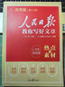 2026新人民日報教你寫(xiě)好文章高考版作文技法與指導+熱點(diǎn)與素材+金句與使用 高中全套3本 曬單實(shí)拍圖