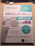 ABAQUS 2022中文版有限元分析從入門(mén)到精通（清華社“視頻大講堂”大系CAD/CAM/CA 曬單實(shí)拍圖