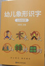 星星舟幼兒象形識字書(shū)1500字幼兒園兒童看圖認字卡片寶寶生日新年禮物 曬單實(shí)拍圖