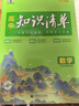 2026新版高中知識清單五三53數學(xué)語(yǔ)文化學(xué)物理英語(yǔ)生物政治歷史地理知識大全知識點(diǎn)總結新教材高一高二高三高考復習資料教輔工具書(shū) 2026高中知識清單 數學(xué) 曬單實(shí)拍圖