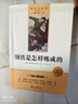駱駝祥子和鋼鐵是怎么樣煉成的原著(zhù)正版七年級下冊人教版初中教材配套課外閱讀書(shū)（全4冊）適用人民教育出版社人教版教材配套閱讀 無(wú)刪減完整版 曬單實(shí)拍圖
