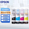 愛(ài)普生004原裝墨水適用L3251/3253/3256/3258/3255/3151/3153打印機 四只裝（1黑3彩色） 原裝 墨水 曬單實(shí)拍圖