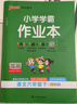 26春 小學(xué)學(xué)霸作業(yè)本 語(yǔ)文 六年級 下冊 人教版 pass綠卡圖書(shū) 同步訓練 練習題附試卷 同步教材天天練 曬單實(shí)拍圖