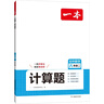 一本2026一本初中語(yǔ)文閱讀七八九年級語(yǔ)文閱讀訓練五合一初中語(yǔ)文閱讀答題方法100問(wèn)答題技巧答題方法語(yǔ)文現代文閱讀文言文古詩(shī)文閱讀名著(zhù)導讀訓練思維語(yǔ)文閱讀工具書(shū)中學(xué)教輔書(shū) 7年級【五合一】語(yǔ)文閱讀 正 曬單實(shí)拍圖