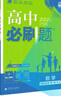2026高中必刷題 高一下 生物學(xué) 必修 第二冊 人教版 教材幫學(xué)霸一遍過(guò)同步一課一練天天練一本練習冊 理想樹(shù) 曬單實(shí)拍圖