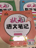 【科目可選】2026春狀元筆記七年級下?tīng)钤Z(yǔ)文筆記七年級下冊人教版七下初中七年級上課堂筆記七年級上冊七上教材同步講解輔導筆記書(shū) 【七年級下】共3科 語(yǔ)文+數學(xué)+英語(yǔ) 曬單實(shí)拍圖