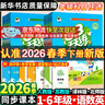 文軒【班級團購優(yōu)惠】2026版53天天練一二三四五六年級下上冊人教北師蘇教西師外研北京版語(yǔ)文數學(xué)英語(yǔ)教材同步隨堂練習冊曲一線(xiàn)5.3同步訓練人教版五三天天練5+3 語(yǔ)文【人教版】+數學(xué)【北師版】 一年級 曬單實(shí)拍圖