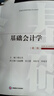 基礎會(huì )計學(xué)（第二版）  黃良杰  9787550468863   西南財經(jīng)大學(xué)出版社 曬單實(shí)拍圖