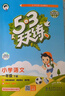【現貨】官方自營(yíng) 2026春季53天天練小學(xué)語(yǔ)文一年級下冊RJ人教版五三天天練53天天練5.3天天練5·3天天練學(xué)霸培優(yōu)學(xué)霸提優(yōu) 曬單實(shí)拍圖