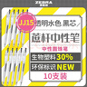 斑馬牌(ZEBRA)Bio寶蔗考試筆 0.5mm透明環(huán)保蔗桿JJ15高顏值考試刷題按動(dòng)中性筆 透明水色桿(黑芯)10支裝 曬單實(shí)拍圖