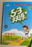 【現貨】官方自營(yíng) 2026春季53天天練小學(xué)語(yǔ)文三年級下冊RJ人教版五三天天練53天天練5.3天天練5·3天天練學(xué)霸培優(yōu)學(xué)霸提優(yōu) 曬單實(shí)拍圖