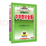 初中教材全解 七年級語(yǔ)文下 2026春 人教版 薛金星 同步課本 教材解讀 掃碼課堂 曬單實(shí)拍圖