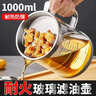 優(yōu)奧【耐火】玻璃油壺 不掛油高硼硅透明帶304不銹鋼濾網(wǎng)油壺1000ML 曬單實(shí)拍圖