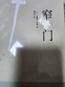 窄門(mén)（無(wú)刪減足本，諾貝爾文學(xué)獎得主紀德的代表作，傅雷翻譯出版獎得主李玉民 修訂詳注本） 小說(shuō) 曬單實(shí)拍圖