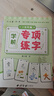 六品堂【學(xué)前300字】幼小銜接練字帖字帖幼兒園練字本幼小銜接教材全套每日一練漢字點(diǎn)陣描紅本兒童字帖練字 曬單實(shí)拍圖