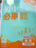 2026初中必刷題 地理七年級下冊 人教版 初一同步練習一課一練教材全解隨堂筆記天天練 曬單實(shí)拍圖