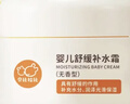 拉比  貝比拉比嬰兒舒緩補水霜50g無(wú)香型 寶寶潤膚乳兒童面霜保濕面霜 曬單實(shí)拍圖