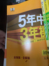 曲一線2025秋新版五年中考三年模擬九年級(jí)化學(xué)上冊(cè)人教版 53初中化學(xué)九年級(jí)上冊(cè)教材同步全解全練五三同步練習(xí)冊(cè) 曬單實(shí)拍圖